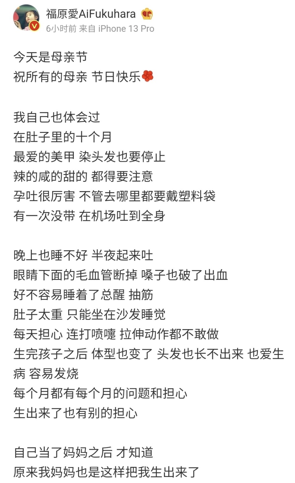 福原愛打咗一大段中文，好有誠意。