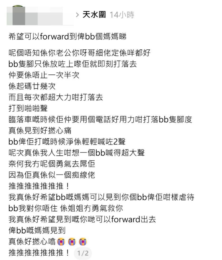 片主於天水圍輕鐵車廂上遇上懷疑虐兒個案,於社交平台上分享並請大家廣傳,希望讓BB的家人看到正視問題。(圖片來源:Threads@as._08____) 片主於天水圍輕鐵車廂上遇上懷疑虐兒個案,於社交平台上分享並請大家廣傳,希望讓BB的家人看到正視問題。(圖片來源:Threads@as._08____)