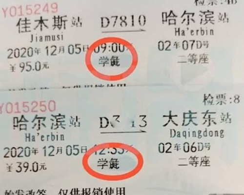 火車票上現學彘，引發侮辱質疑，鐵路表示懷疑是字庫問題。