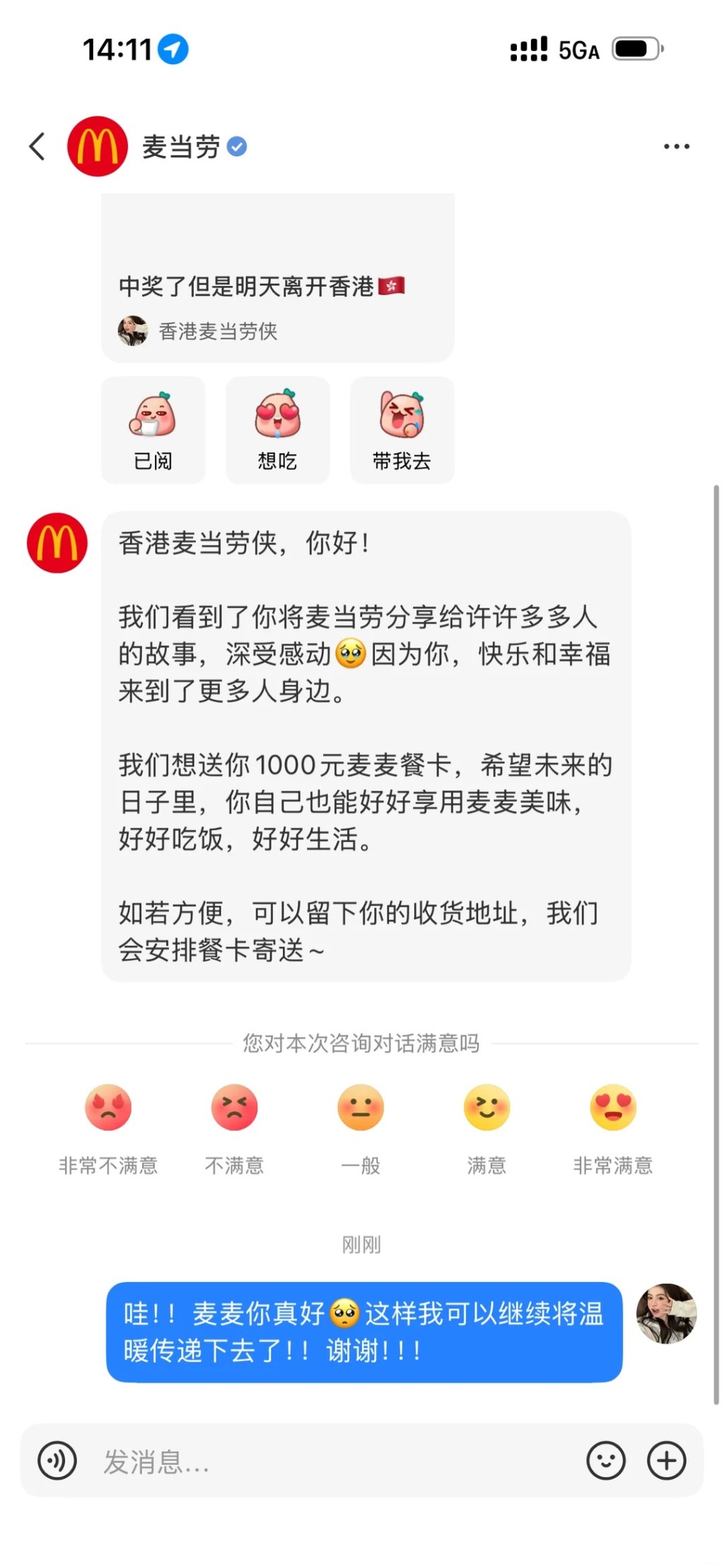 麥當勞官方其後私信事主送上1,000元餐卡祝福，事主回覆將繼續在內地傳遞這份溫暖。