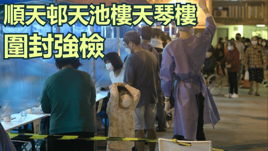 居民落樓接受檢測。