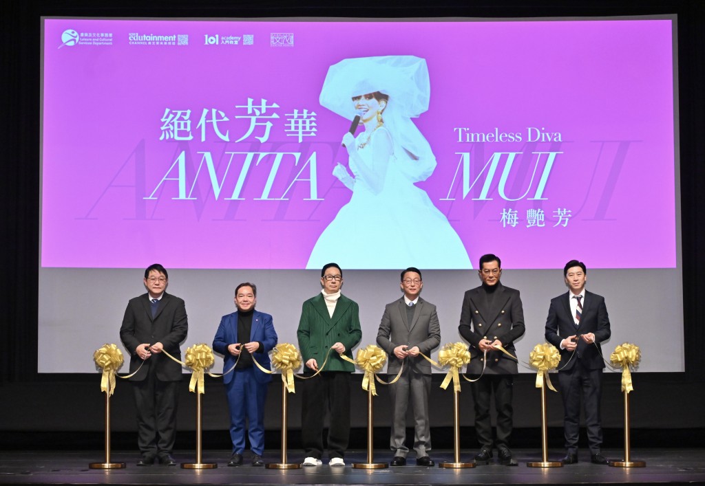 「绝代芳华・梅艳芳」展览开幕典礼在香港文化博物馆举行。政府新闻处图片