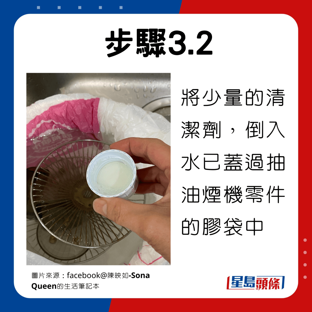 然后将少量的清洁剂，倒入水已盖过抽油烟机零件的胶袋中