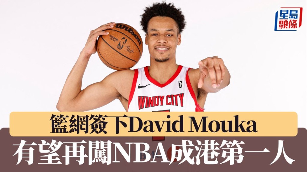 David Muoka與籃網簽約。AFP