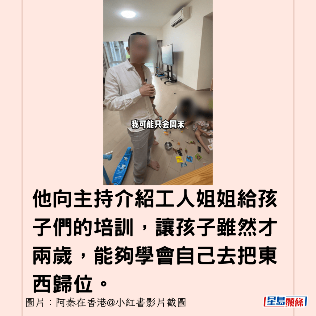 他向主持介绍工人姐姐给孩子们的培训，让孩子虽然才两岁，能够学会自己去把东西归位。