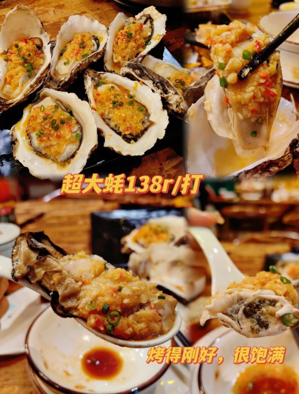 湛江必吃美食2024｜5. 土蠔．高壓鍋生蠔 必吃招牌燒蠔¥138/12隻，超大生蠔有手掌那麼長，蠔肉新鮮肥美，可選原味或蒜蓉味。（圖片來源：小紅書＠星星阿黑）