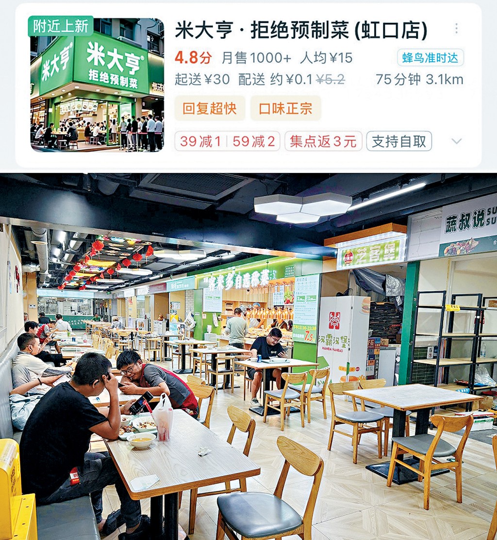 外賣平台上的「米大亨」餐廳座無虛席,大排長龍,實際為地下美食城內小店,人流不多。
