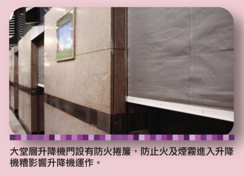 港鐵介紹「避火區」細節。港鐵網頁截圖 港鐵介紹「避火區」細節。港鐵網頁截圖