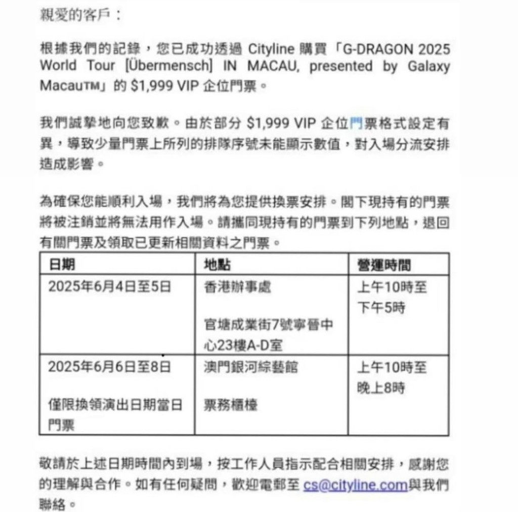 Cityline郵件指1,999票價VIP企位門票格式設定有異。Thread圖片 Cityline郵件指1,999票價VIP企位門票格式設定有異。Thread圖片