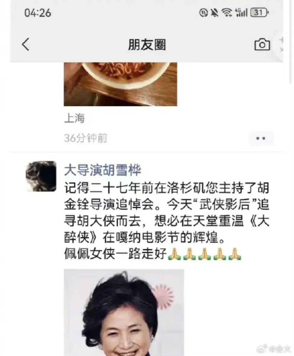 內地導演胡雪樺在社交網發文指鄭佩佩已經逝世，但未有交代其死因。