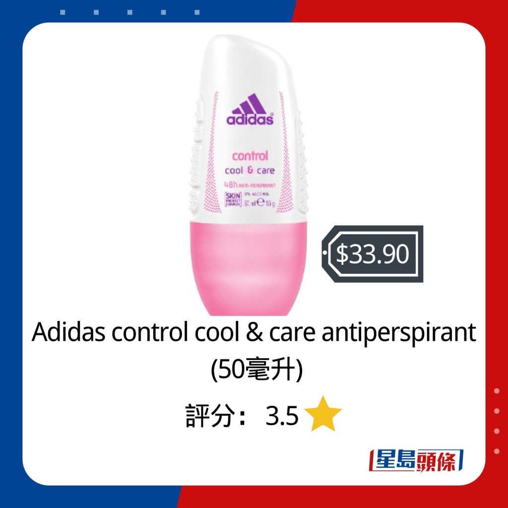 Adidas control cool & care antiperspirant  (50毫升)