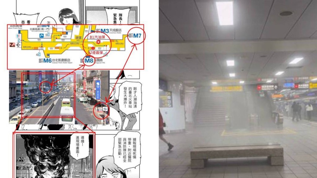 有人發現張文發動恐襲的選址與手法，和一本台灣漫畫高度相似。