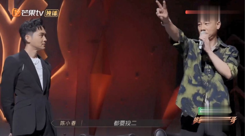 陳小春錯嗌投票給「2」號。