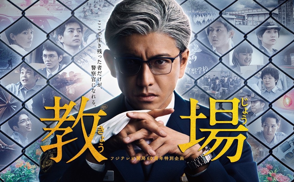 《教場2》繼續以學警受訓為主題，有木村拓哉加其他大卡士出演。