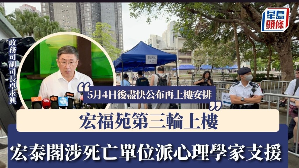 宏福苑執拾｜第三輪上樓 宏泰閣涉死亡單位派心理學家支援 政府5.4後盡快公布再上樓安排