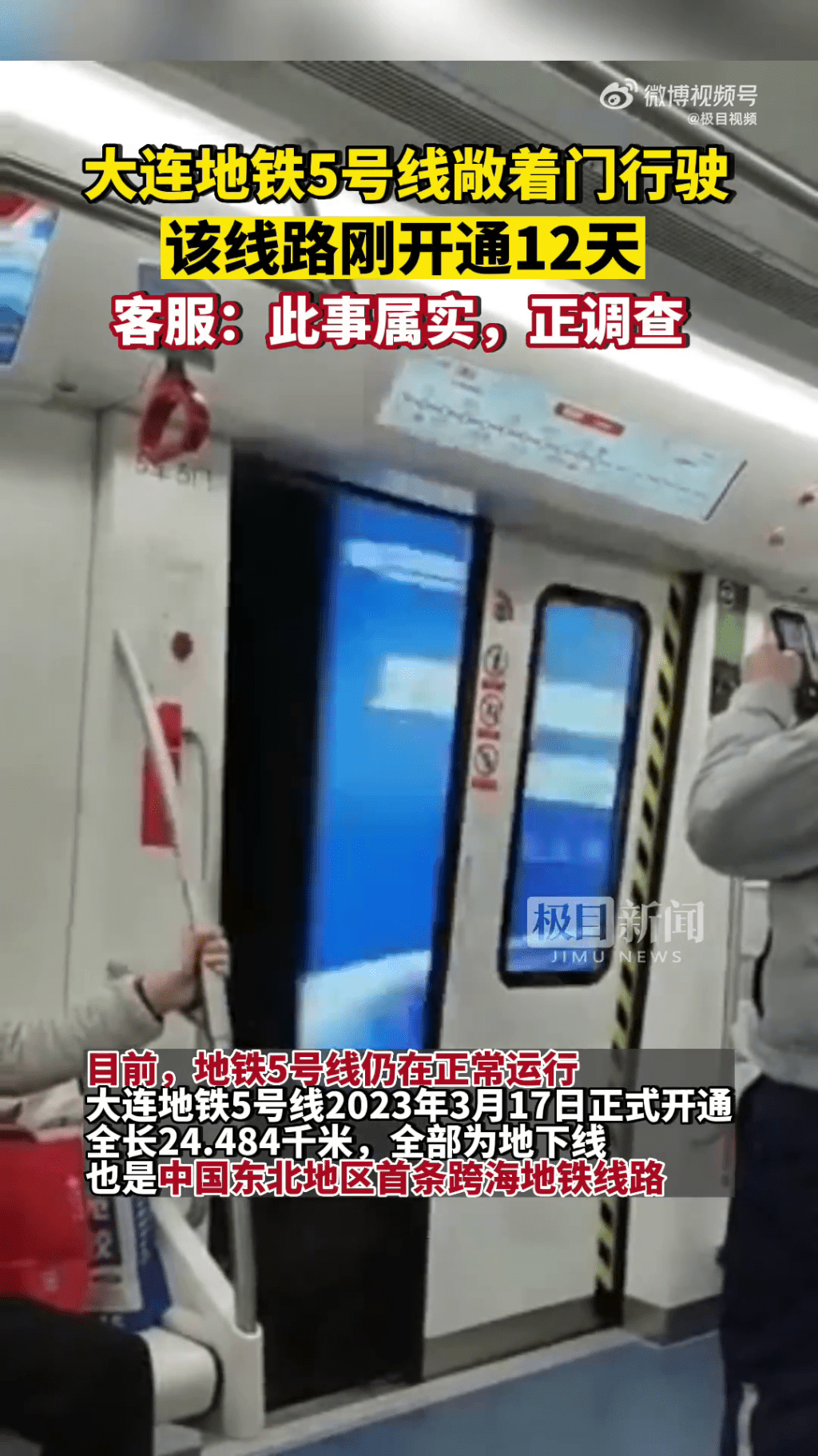 有乘客指下大连地铁敞开门行驶，地铁经过广告牌，清楚显示一侧门开了。