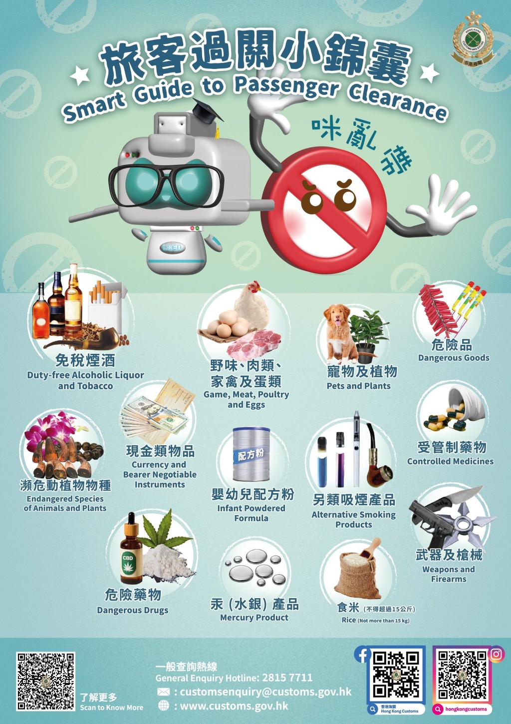 香港海关加强宣传提醒市民切勿携带违禁品及受管制物品进出香港（图片来源：HK Gov）