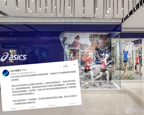 運動品牌ASICS早前發聲明稱支持新疆棉，但近日已被刪除。網圖