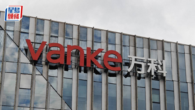 萬科提境內債展期 再爆股債雙殺 股價曾瀉逾8%