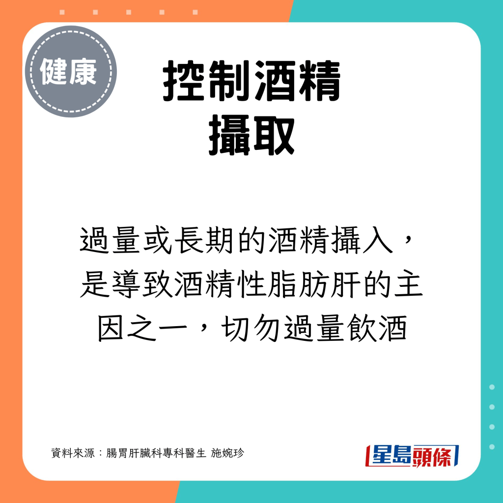 過量或長期的酒精攝入，是導致酒精性脂肪肝的主因之一