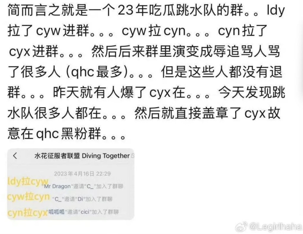 疑似对全红婵网暴的微信群组曝光。
