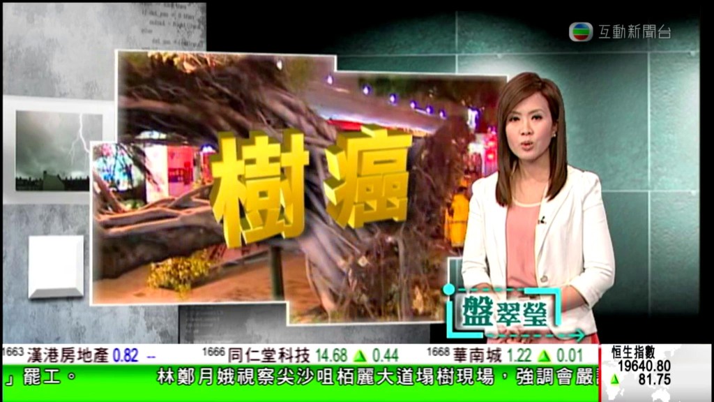 盤翠瑩離職前在新聞部是高級主播。