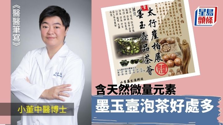 含天然微量元素 墨玉壼泡茶好處多｜醫醫筆寫