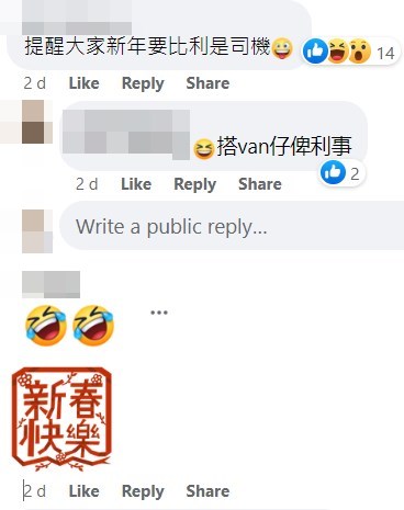 网民：提醒大家新年要畀利是司机。fb「香港突发事故报料区及讨论区」截图