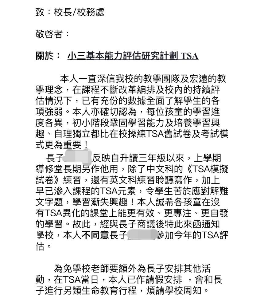 家長給學校的請假信。網上圖片