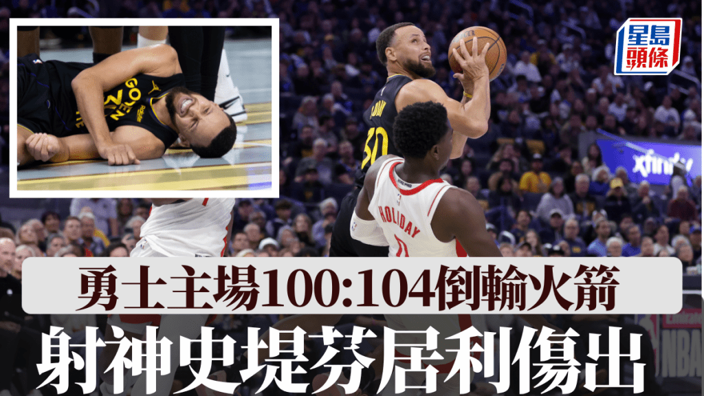 勇士4分倒輸給火箭。美聯社