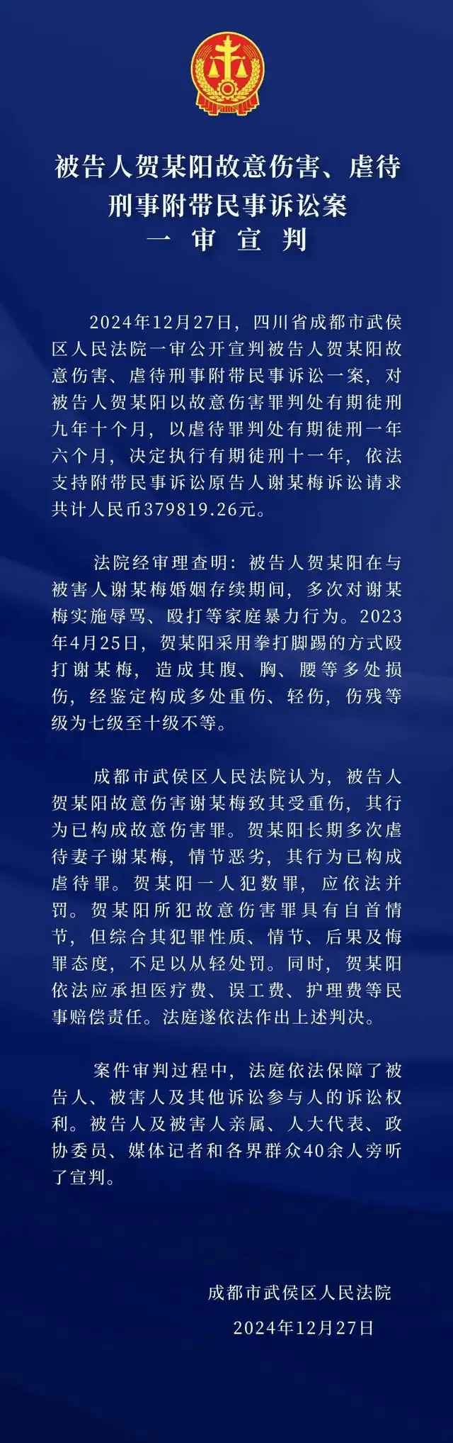 2年家暴16次案一審宣判。