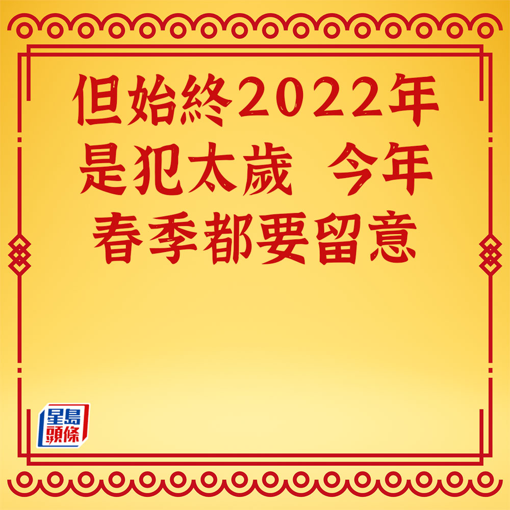 蘇民峰 - 屬虎生肖運程2023