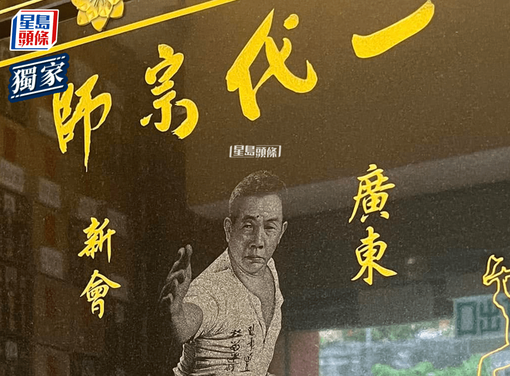 石碑表面完好，當中刻上的肖像、橫匾「一代宗師」四字亦沒有損毀。