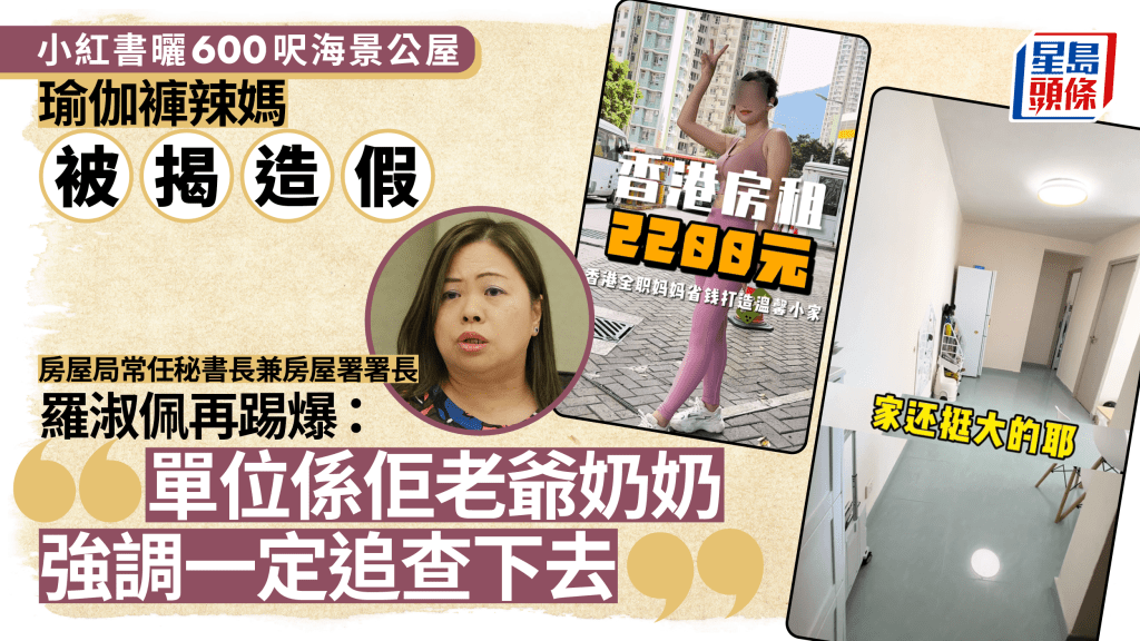 羅淑佩指追查所得發現,原來單位屬拍片者的老爺奶奶。