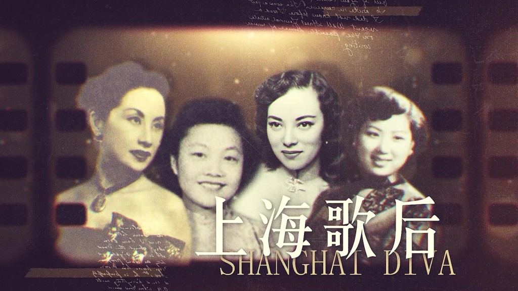 呢一集分別向上海歌后、梅艷芳和羅文致敬。