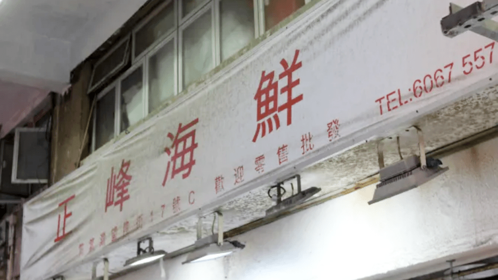 筲箕灣「正峰海鮮」被停牌14天。網圖