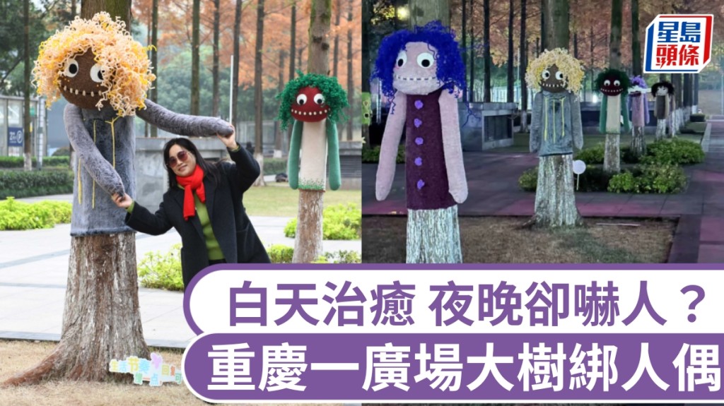重慶一廣場「大樹人偶」裝飾，備受爭議。