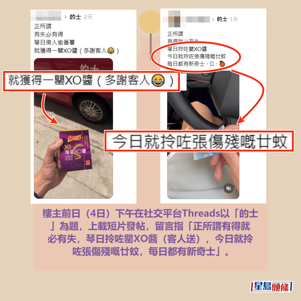 樓主前日（4日）下午在社交平台Threads以「的士 」為題，上載短片發帖，留言指「正所謂有得就 必有失，琴日拎咗罌XO醬（客人送），今日就拎 咗張傷殘嘅廿蚊，每日都有新奇士」。Threads截圖