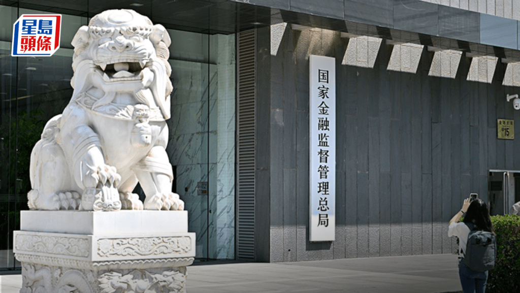 中央政治局审议防范金融风险问责新规 推动金融监管「长牙带刺」敢管敢严