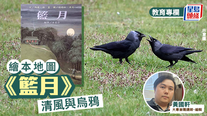 黄国轩 - 《篮月》 清风与乌鸦｜绘本地图