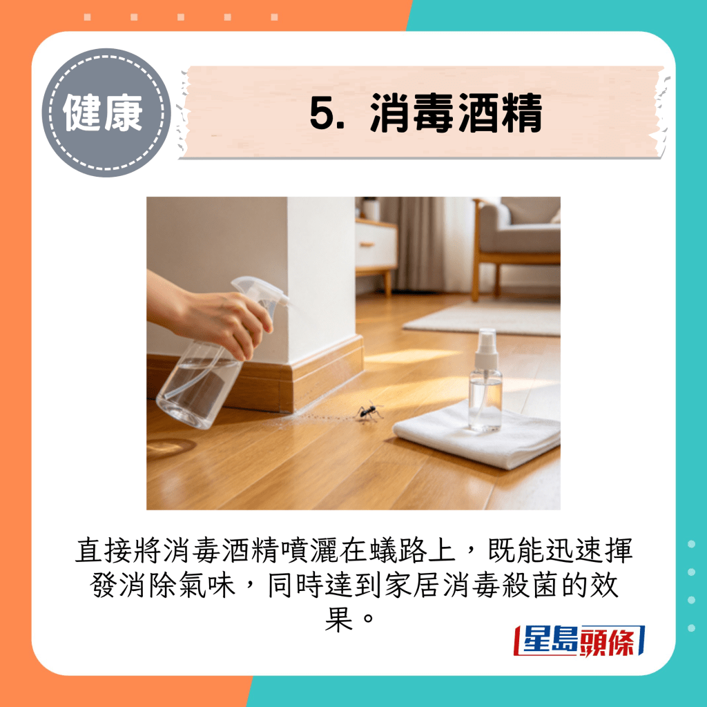 5. 消毒酒精