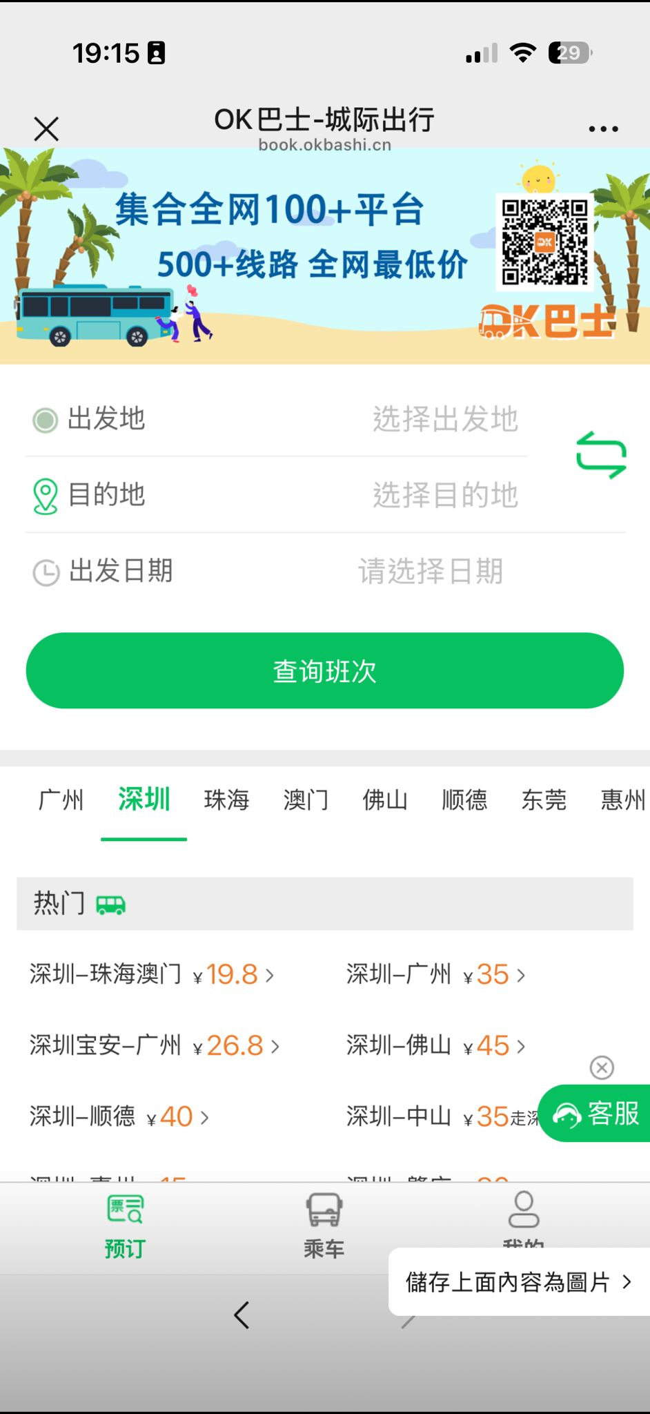 進入官方帳號後，點擊左下角的「訂票」選項。
