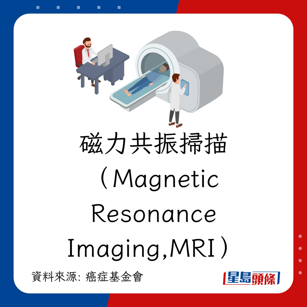 肺癌检查｜跟进检查7大方法：磁力共振扫描（Magnetic Resonance Imaging,MRI）