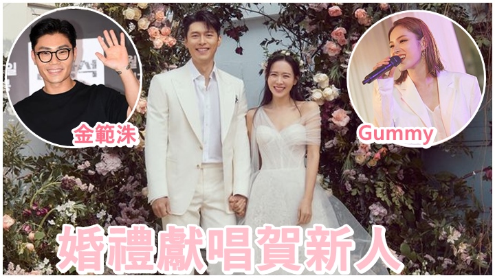 金範洙和Gummy將在婚禮上獻唱。