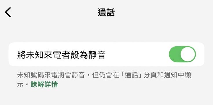 長者3招杜絕WhatsApp騙案｜開啟WhatsApp「靜音未知來電」功能