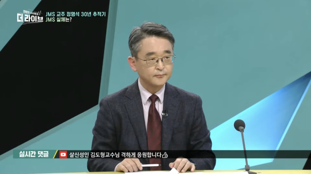 金度亨在KBS时事政论直播节目「The Live」谈论摄论教。 Youtube截图