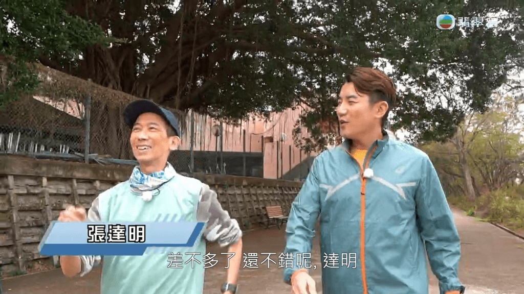 张达明在节目中与洪永城齐齐跑步，向来跑开长跑的洪永城亦大赞对方状态OK。