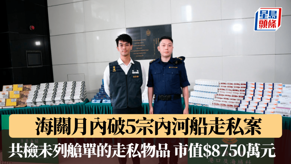 海關月內破5宗內河船走私案 檢未獲進出口許可證美容減肥針劑等 市值$8750萬元