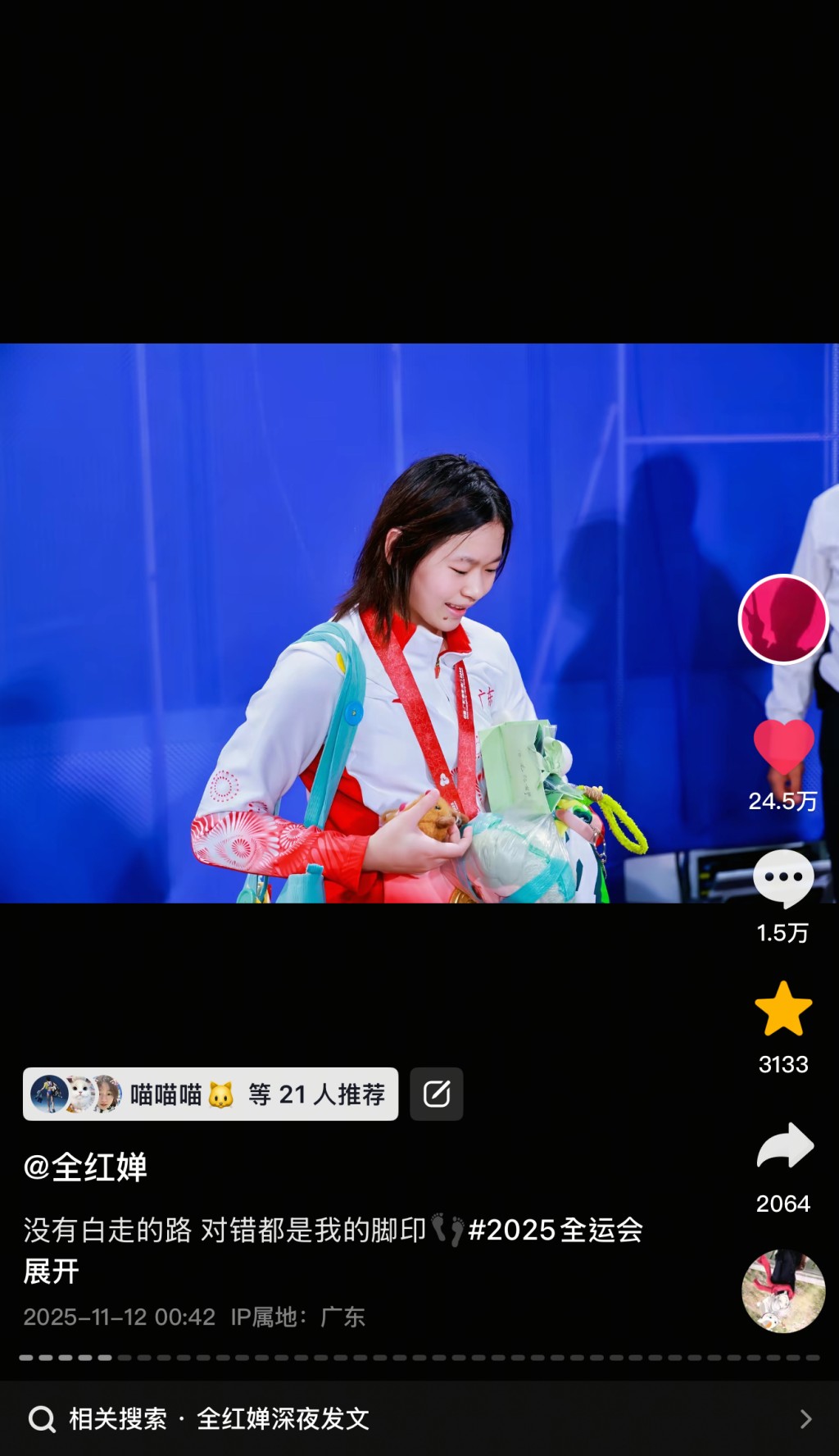 全紅嬋在本屆全運會獲得1金。微博 全紅嬋在本屆全運會獲得1金。微博