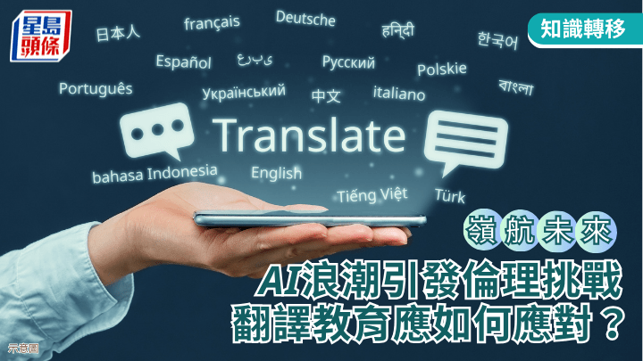翻译系｜AI浪潮引发伦理挑战 翻译教育应如何应对？｜岭航未来